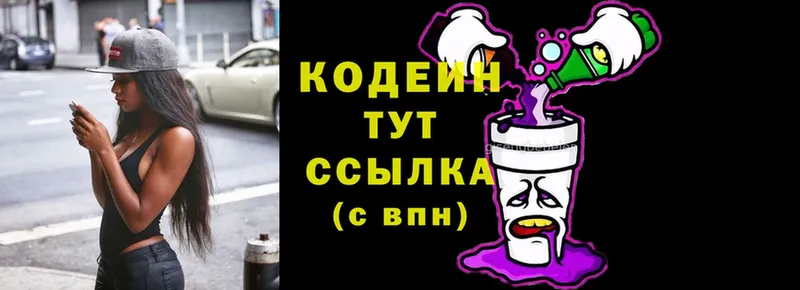 Кодеиновый сироп Lean Purple Drank  закладки  площадка формула  Спасск-Рязанский 